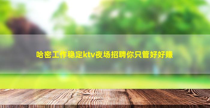 聊城KTV招聘